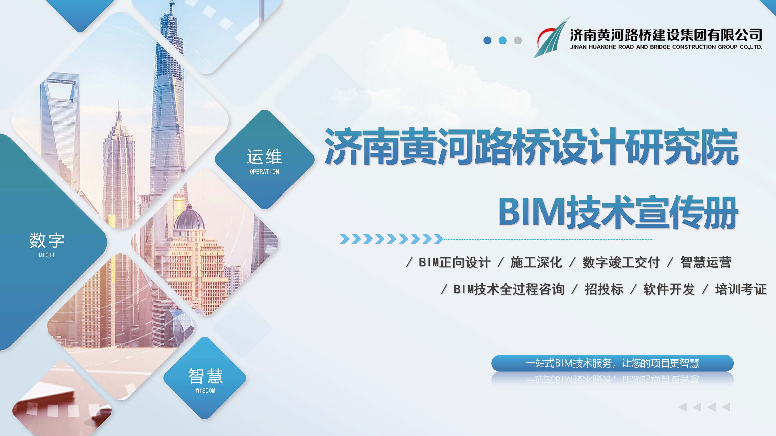 黃河路橋BIM宣傳冊_頁面_01.jpg